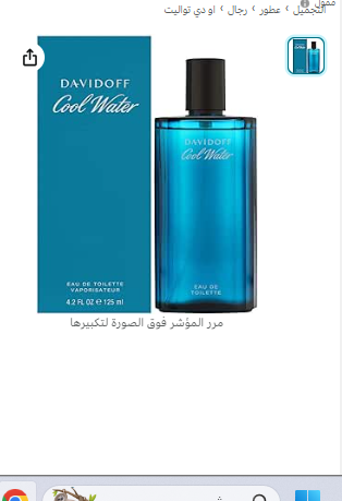 Davidoff Cool Water Perfume